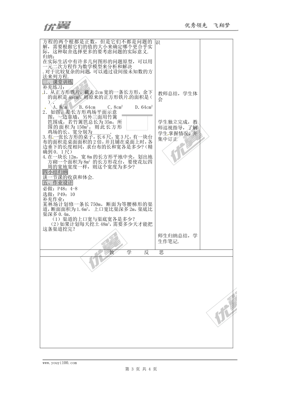 21.3   第1课时  传播问题与一元二次方程2.doc_第3页