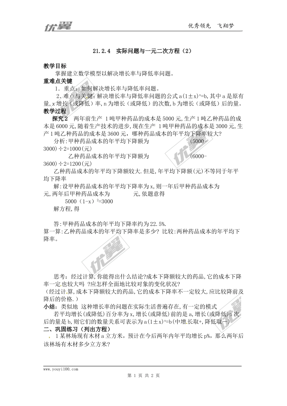 21.3   第2课时  平均变化率与一元二次方程.doc_第1页