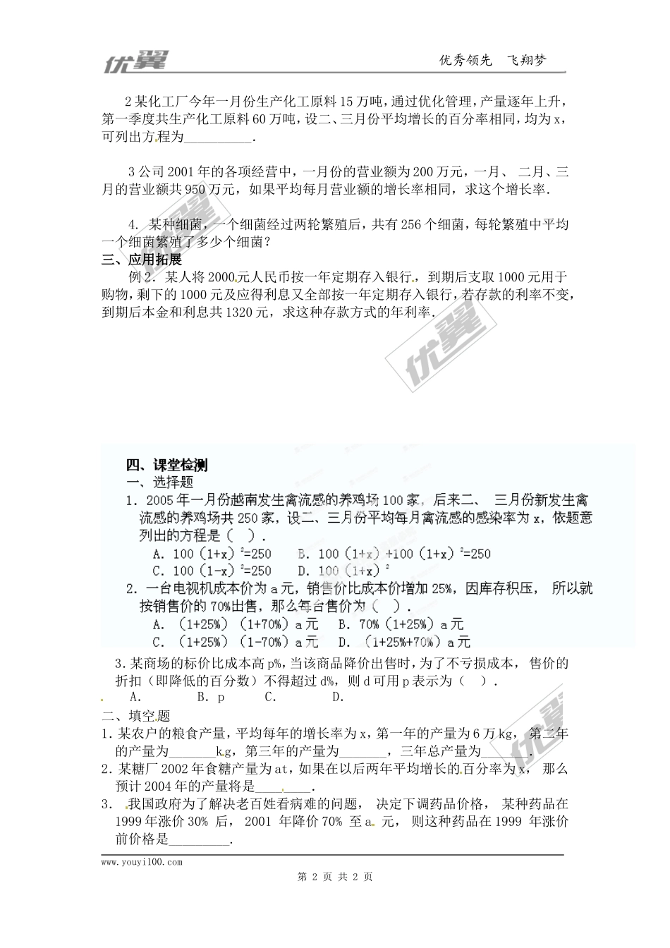 21.3   第2课时  平均变化率与一元二次方程.doc_第2页