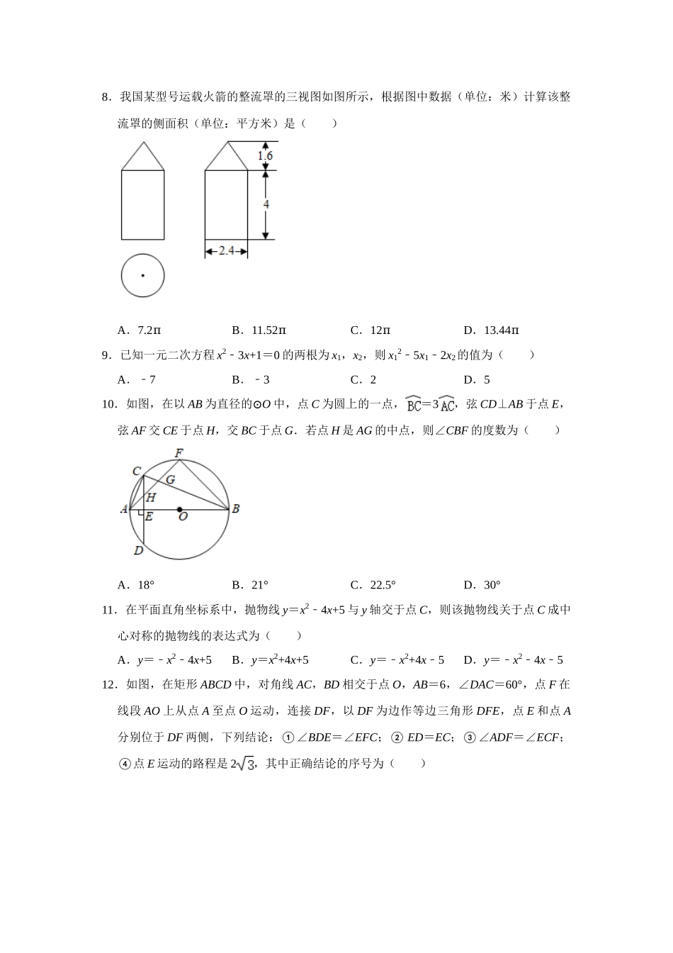 2021年四川省眉山市中考数学真题 解析版.doc_第2页