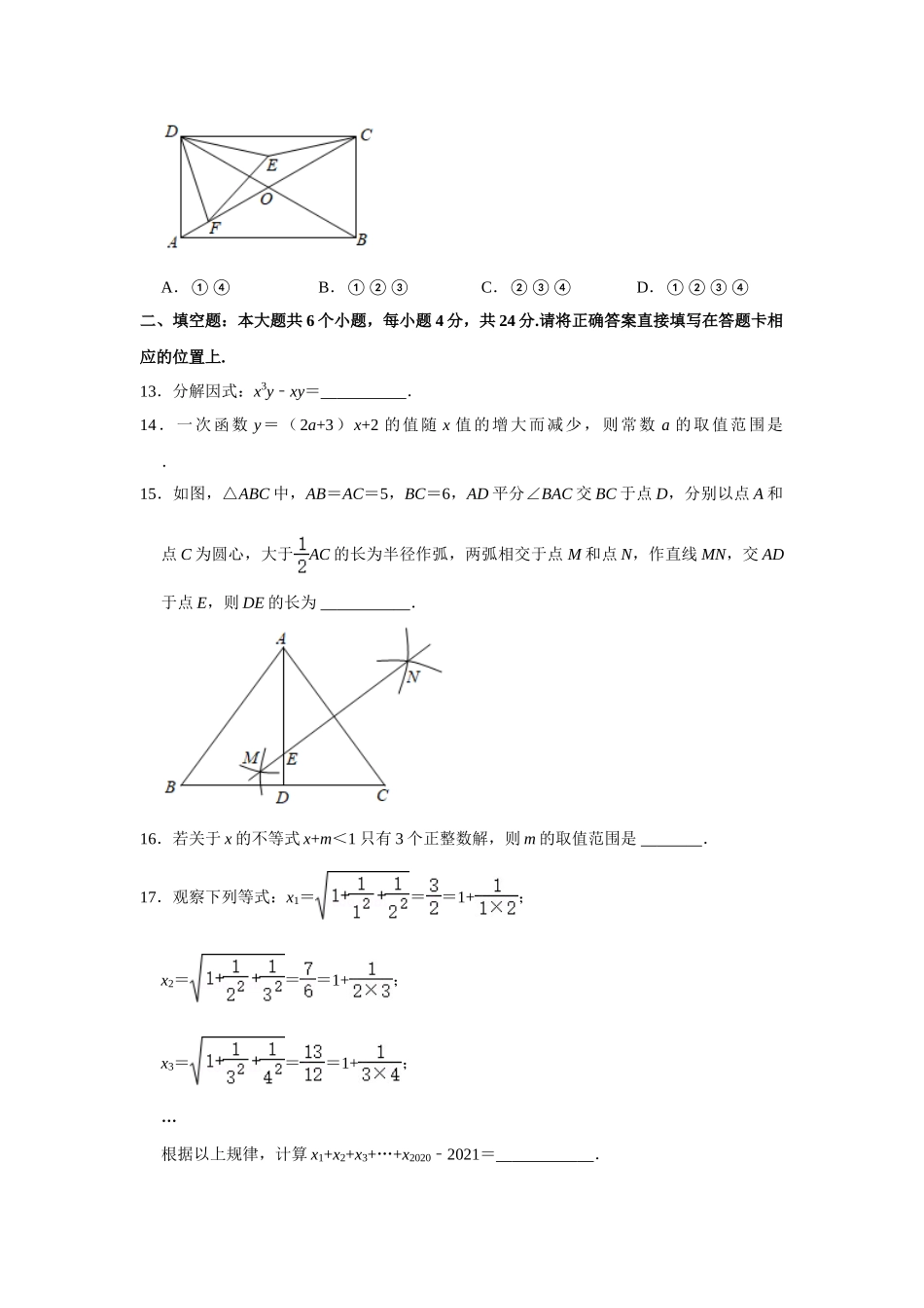 2021年四川省眉山市中考数学真题 解析版.doc_第3页