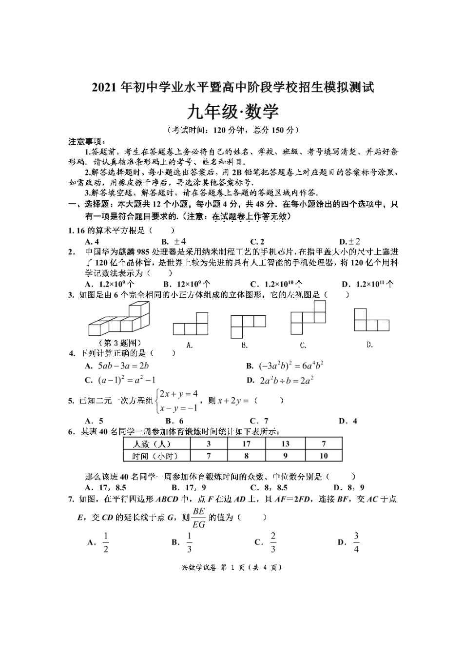 2021年四川省宜宾市兴文县初中学业水平暨高中阶段学校招生模拟测试九年级数学（期中）试题.doc_第1页