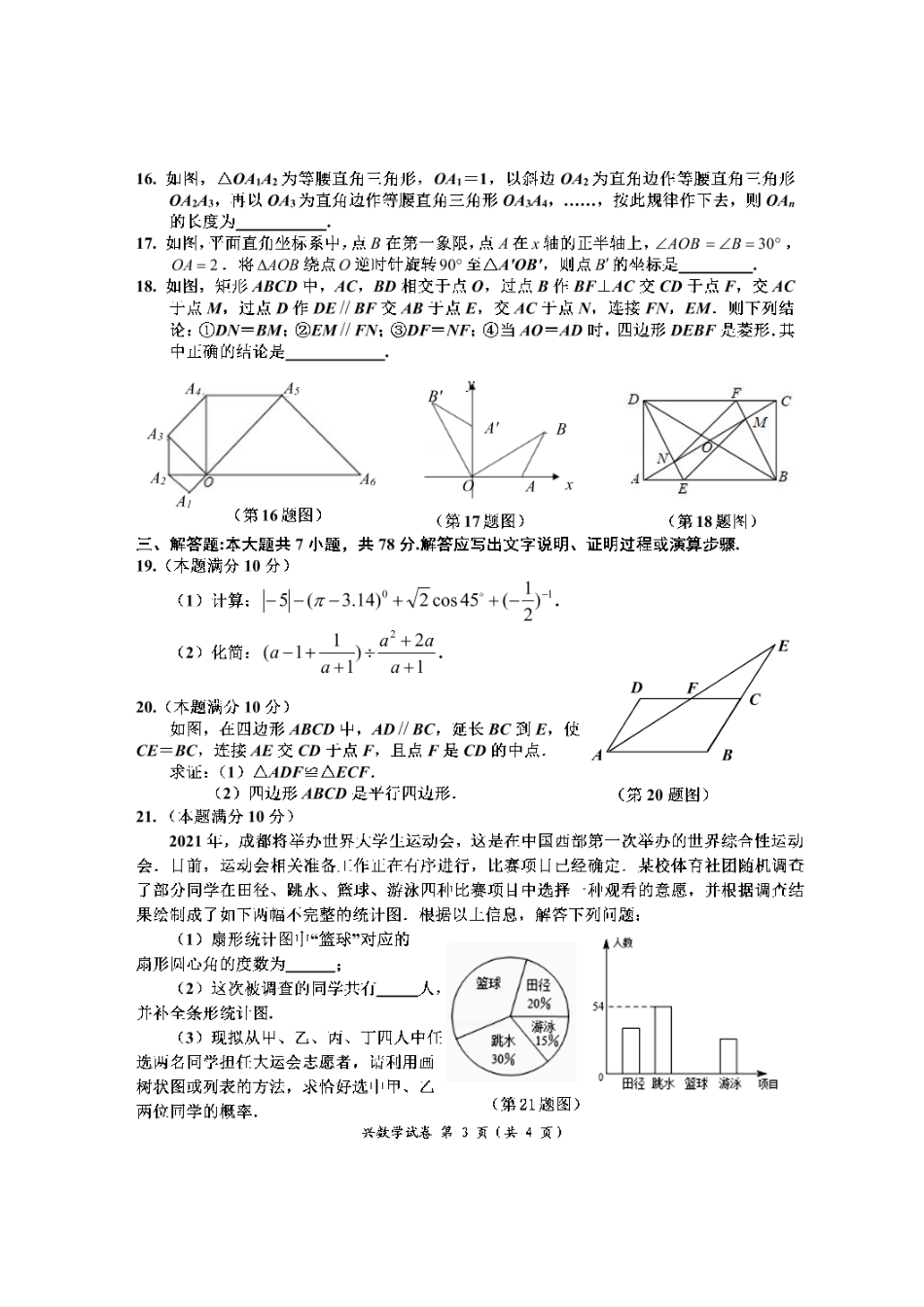 2021年四川省宜宾市兴文县初中学业水平暨高中阶段学校招生模拟测试九年级数学（期中）试题.doc_第3页