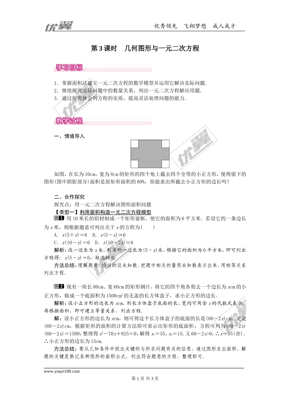 21.3   第3课时  几何图形与一元二次方程1.doc_第1页
