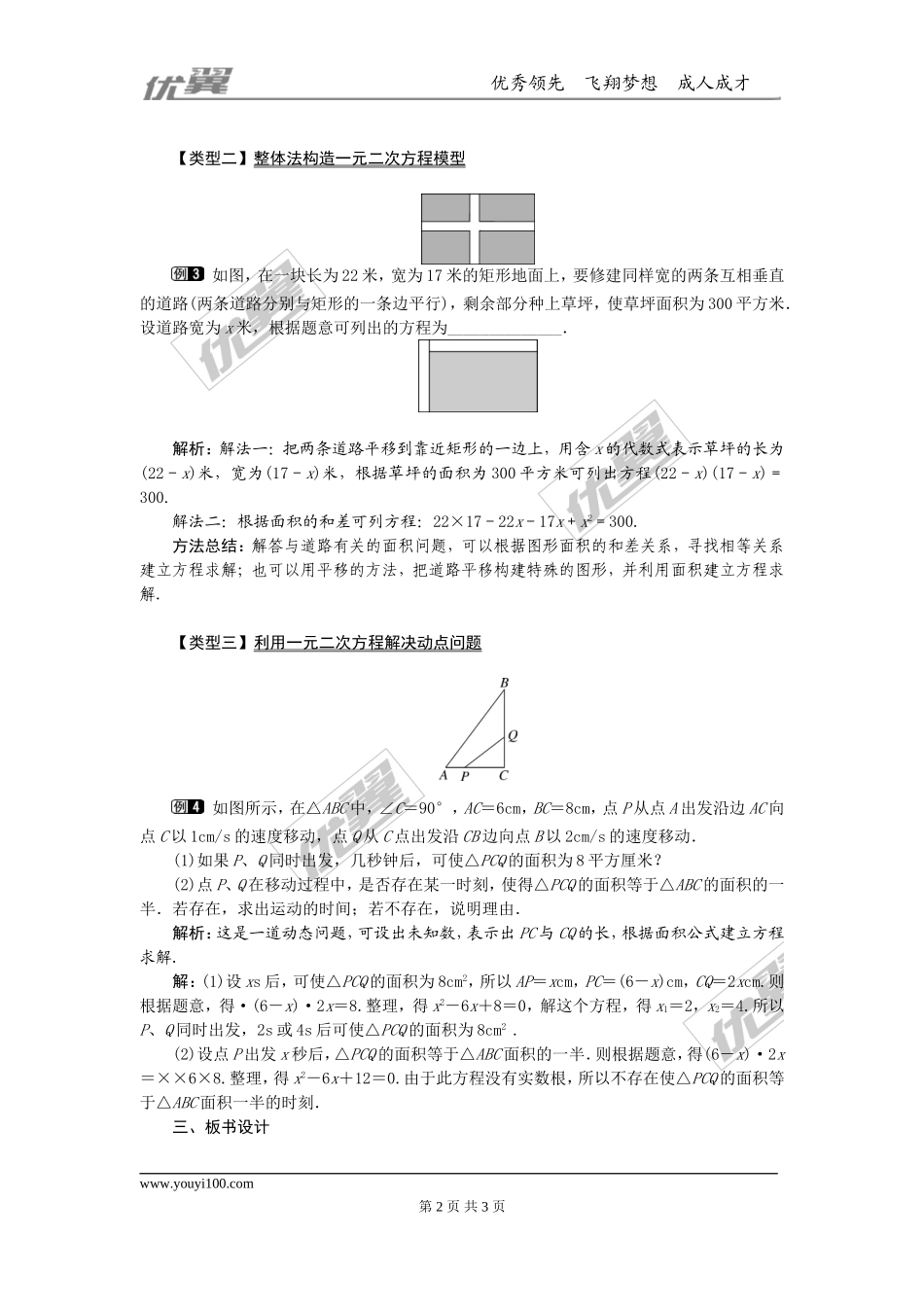 21.3   第3课时  几何图形与一元二次方程1.doc_第2页
