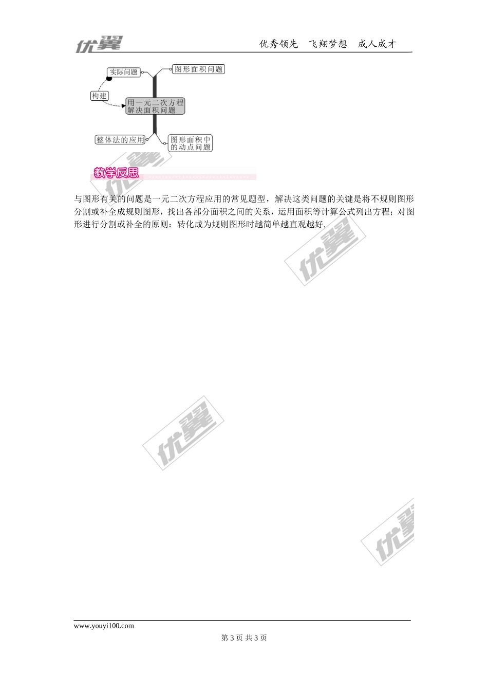 21.3   第3课时  几何图形与一元二次方程1.doc_第3页