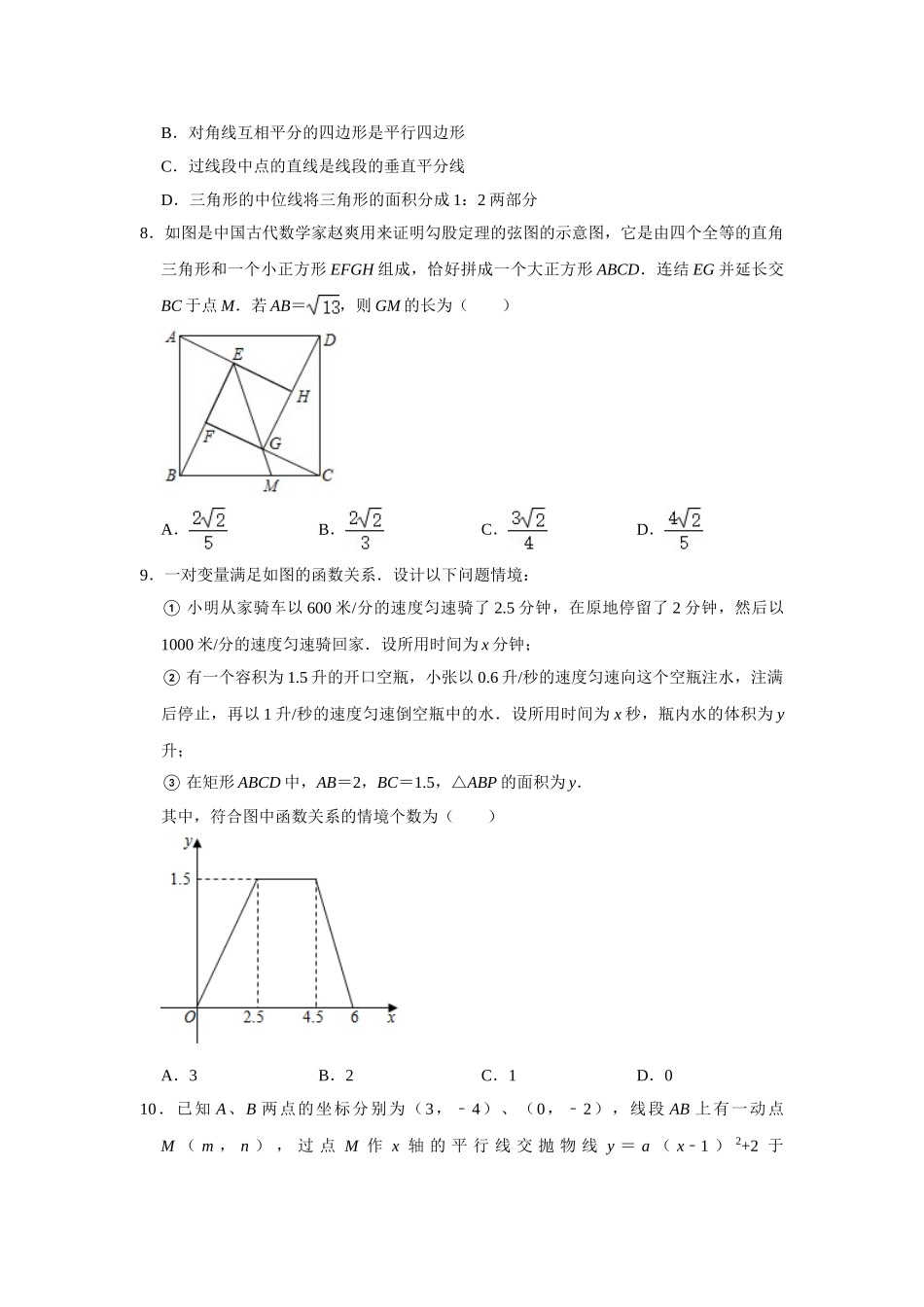 2021年四川省资阳市中考数学真题 解析版.doc_第2页