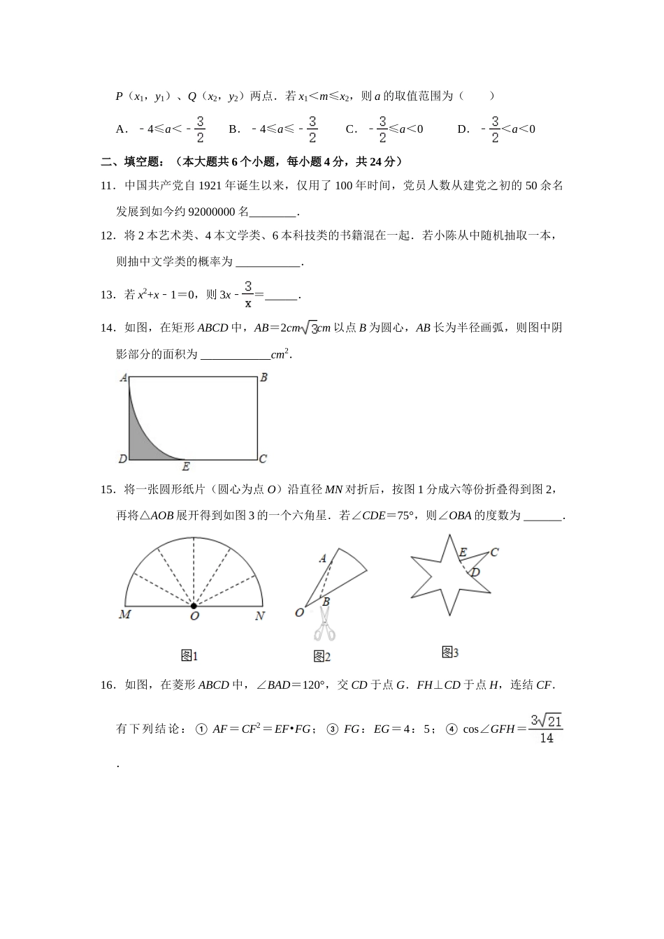 2021年四川省资阳市中考数学真题 解析版.doc_第3页