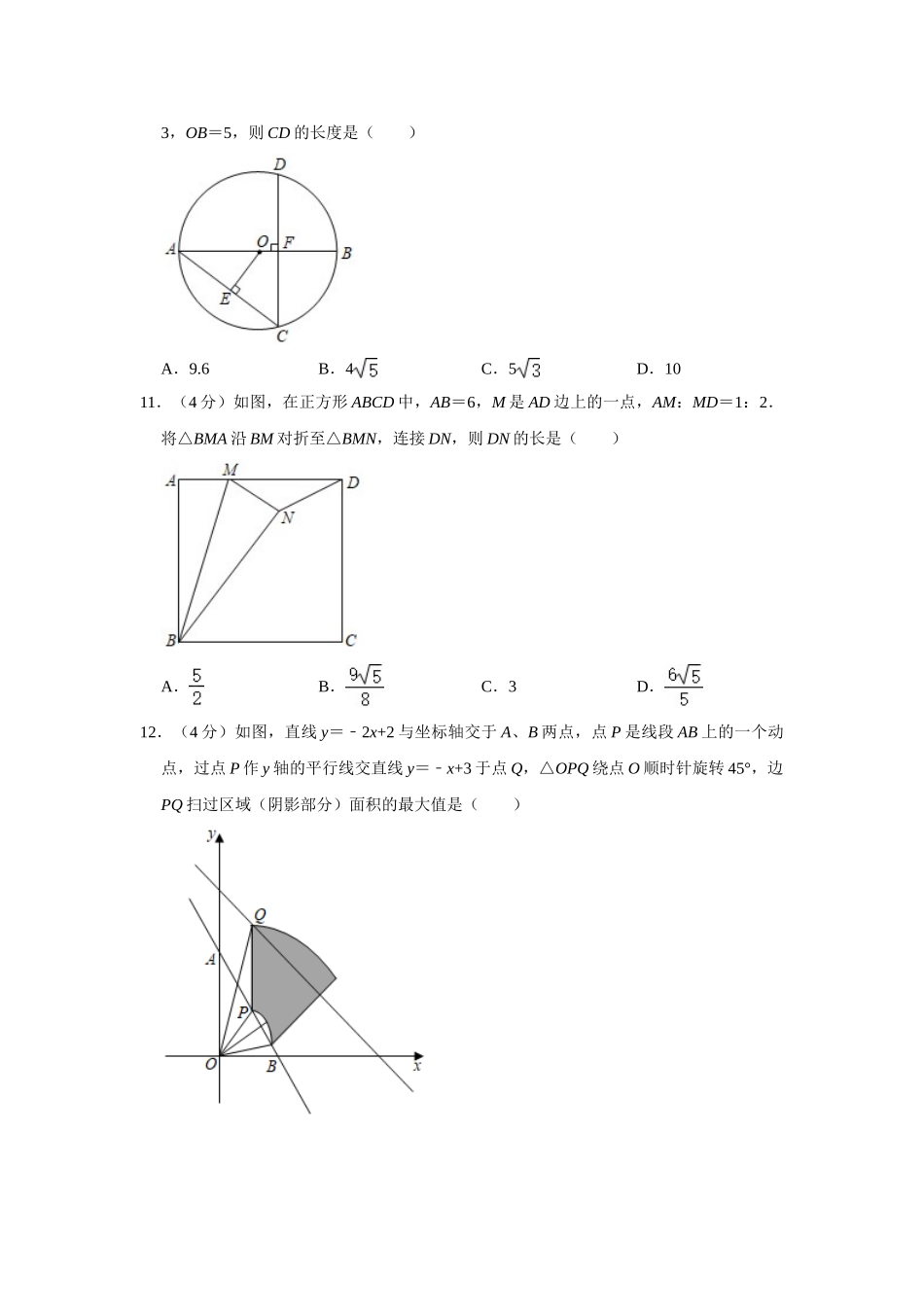 2021年四川省自贡市中考数学 真题 解析版.doc_第3页