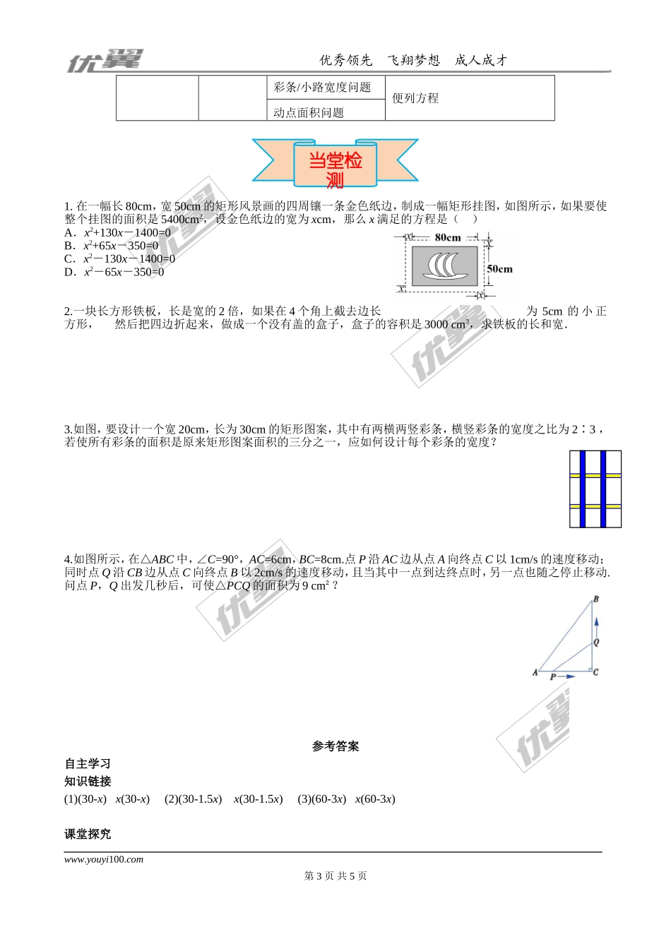 21.3 第3课时 几何图形与一元二次方程.doc_第3页