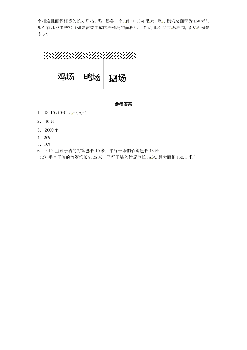 21.3 实际问题与一元二次方程　　同步练习1 含答案.doc_第2页