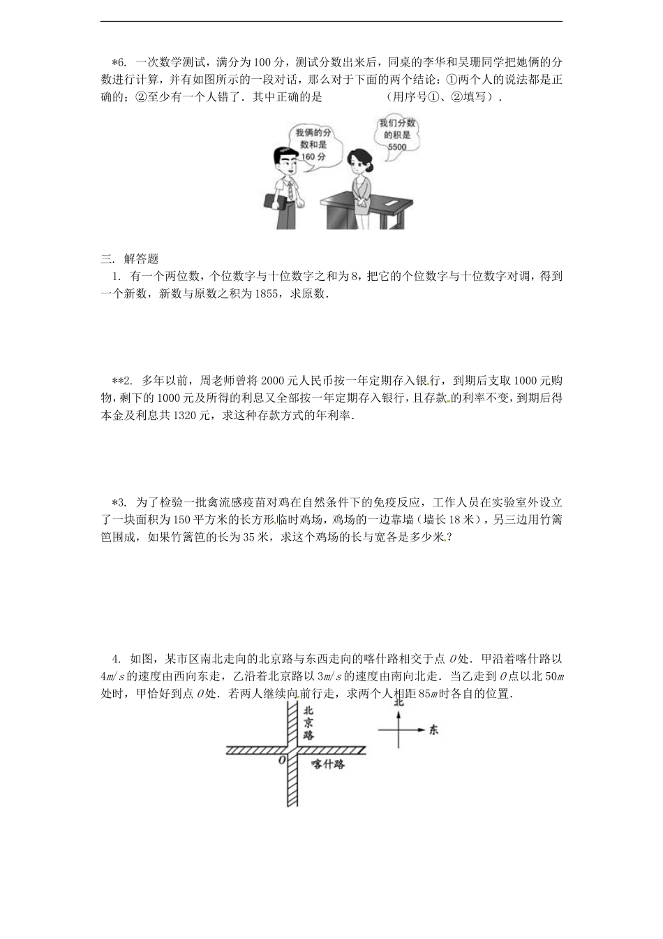 21.3 实际问题与一元二次方程　　同步练习2 含答案.doc_第2页