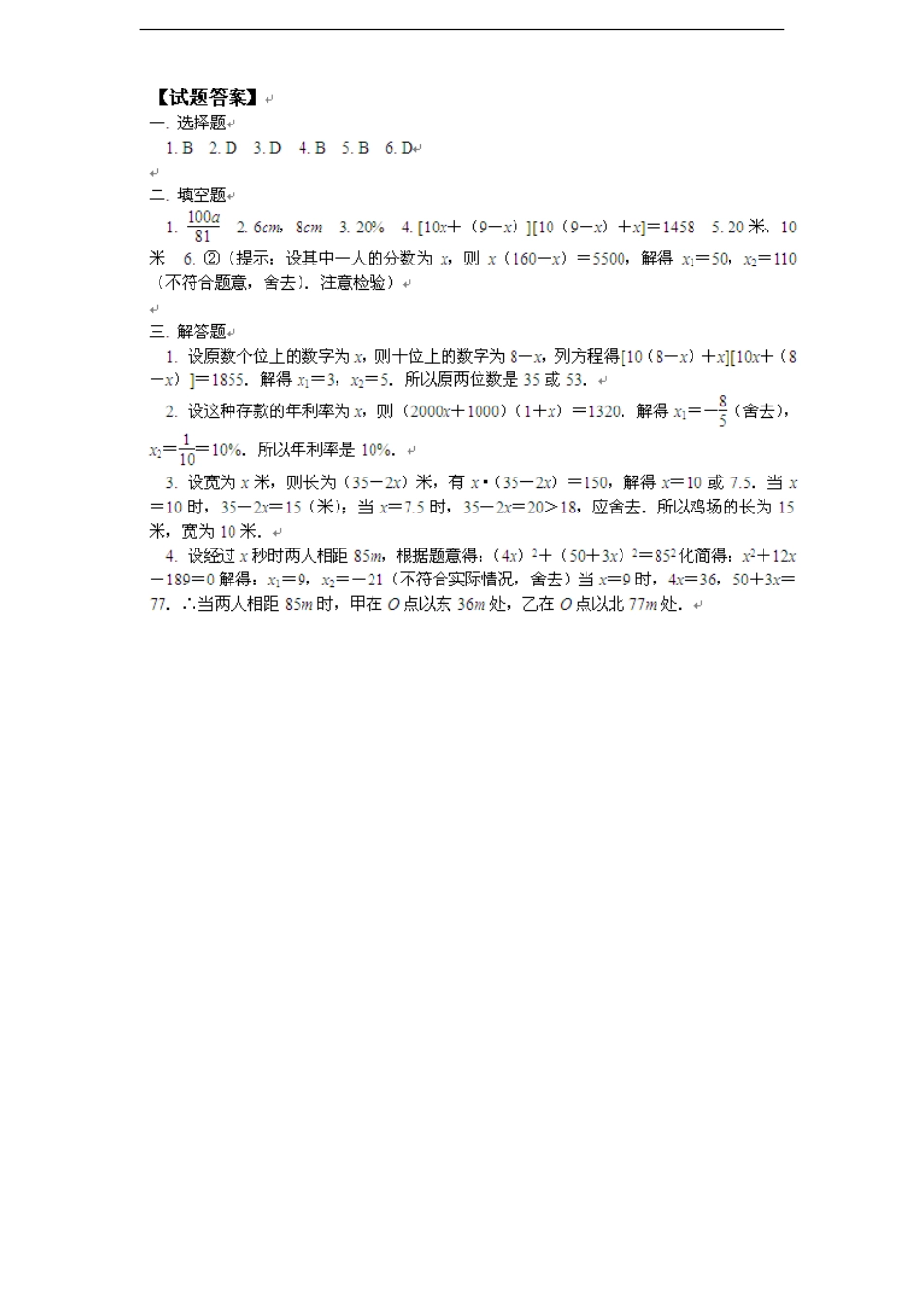 21.3 实际问题与一元二次方程　　同步练习2 含答案.doc_第3页