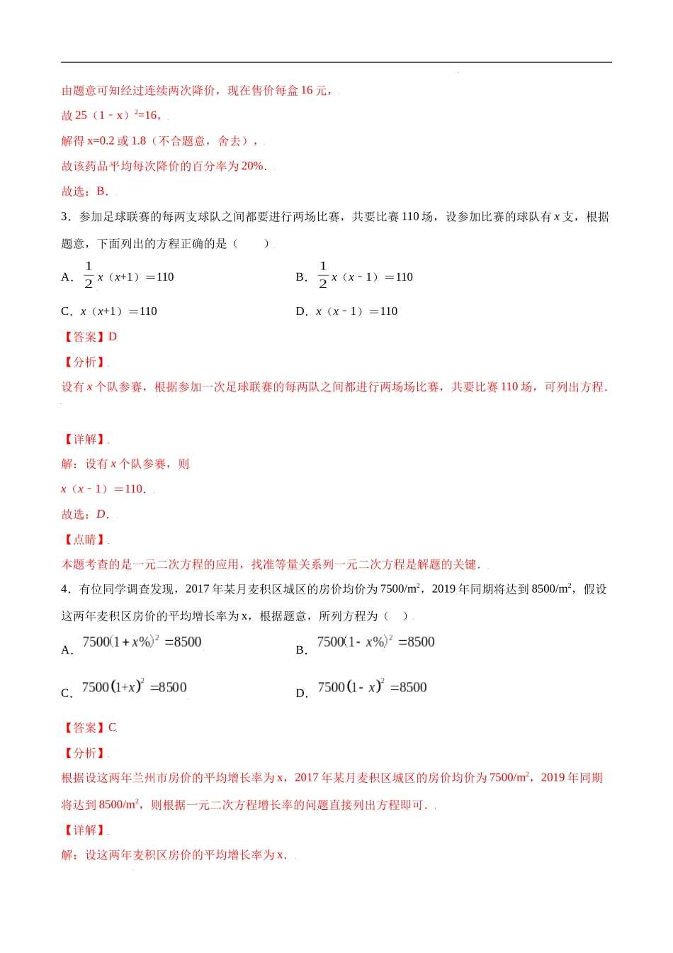 21.3 实际问题与一元二次方程(基础训练)(解析版).docx_第2页