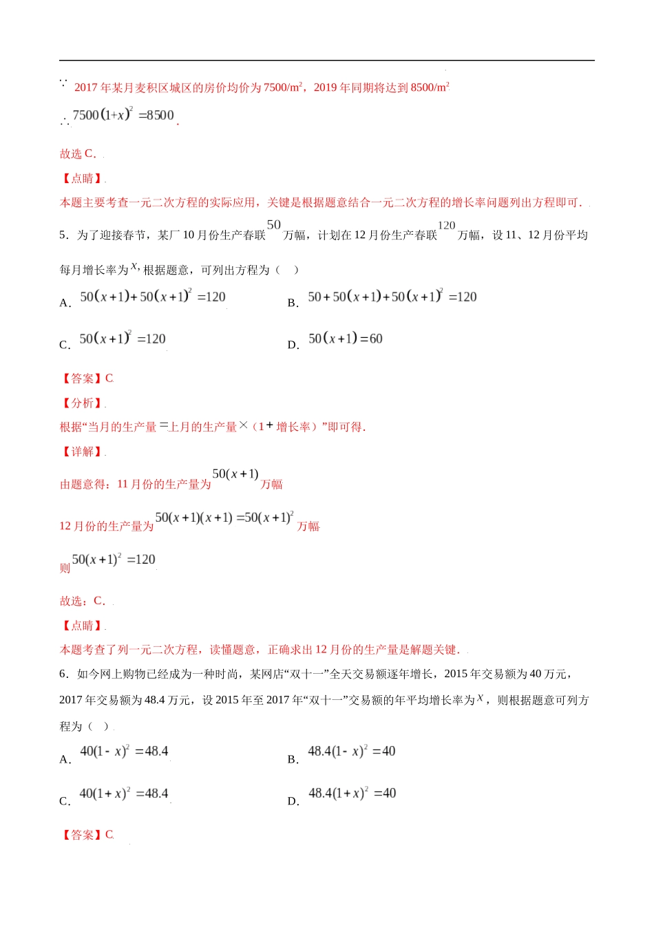 21.3 实际问题与一元二次方程(基础训练)(解析版).docx_第3页