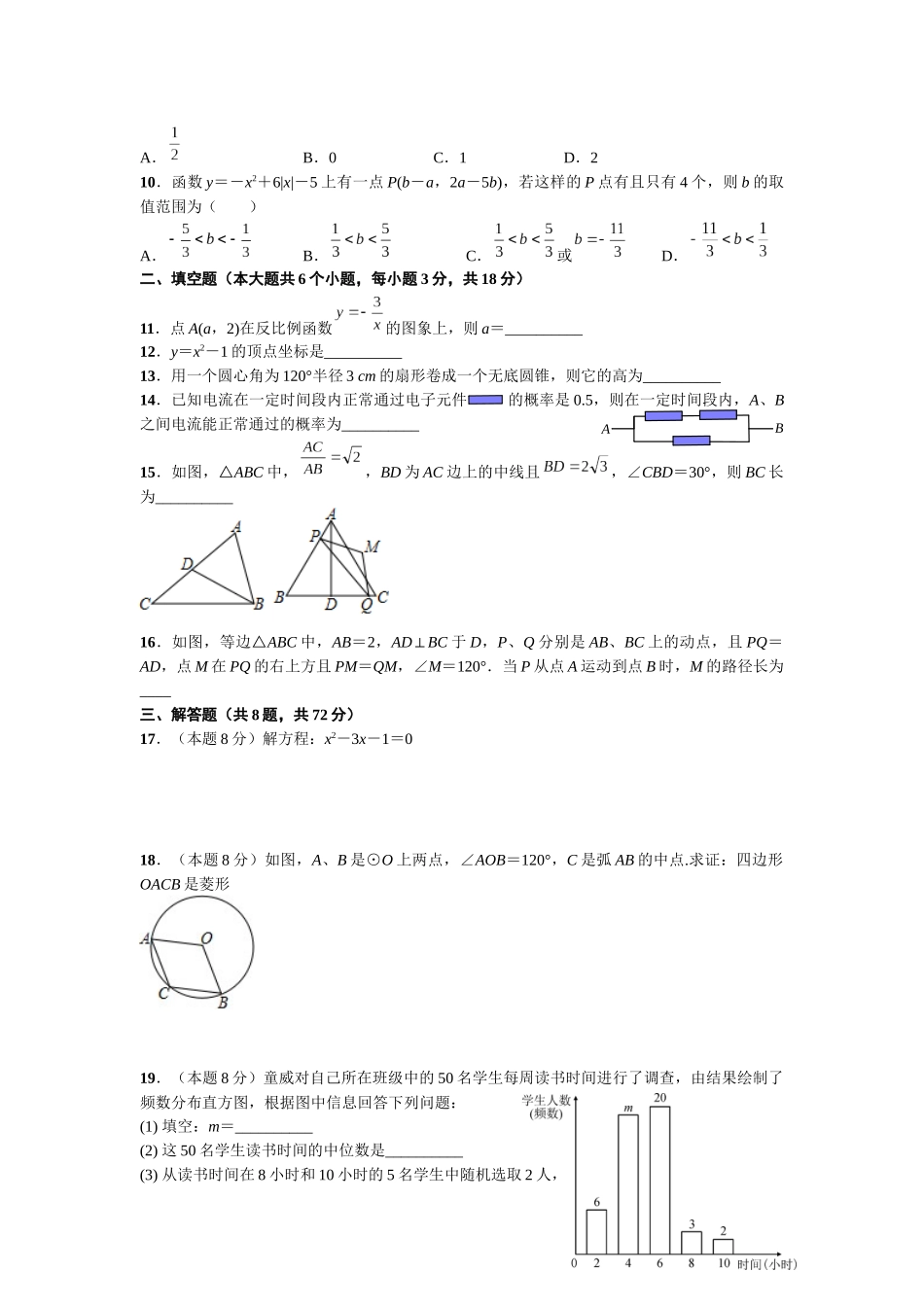 2019-2020学年湖北省武汉市武汉二中广雅中学上学期九年级数学练习（五）.docx_第2页