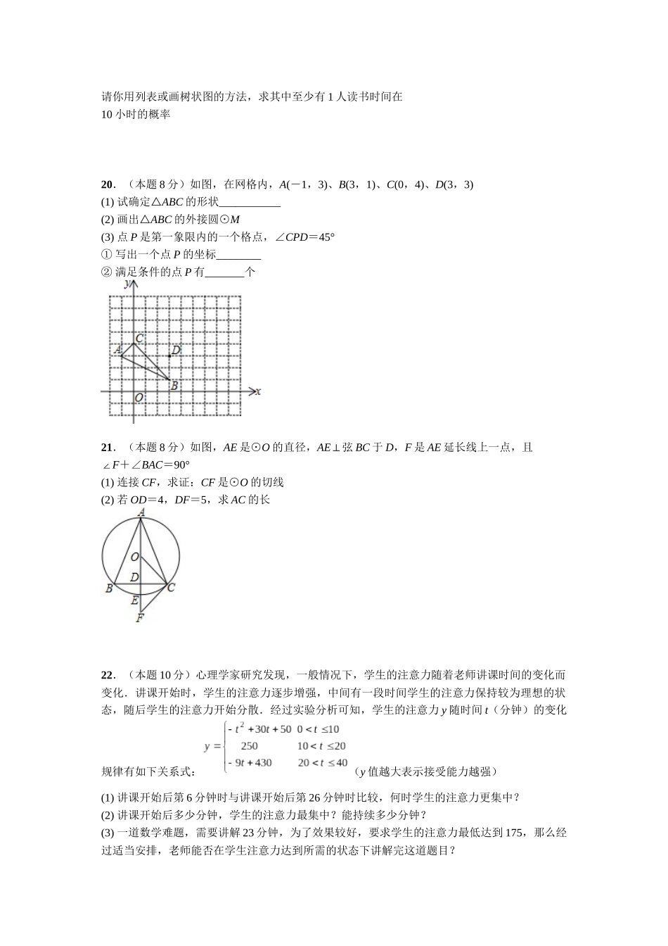 2019-2020学年湖北省武汉市武汉二中广雅中学上学期九年级数学练习（五）.docx_第3页