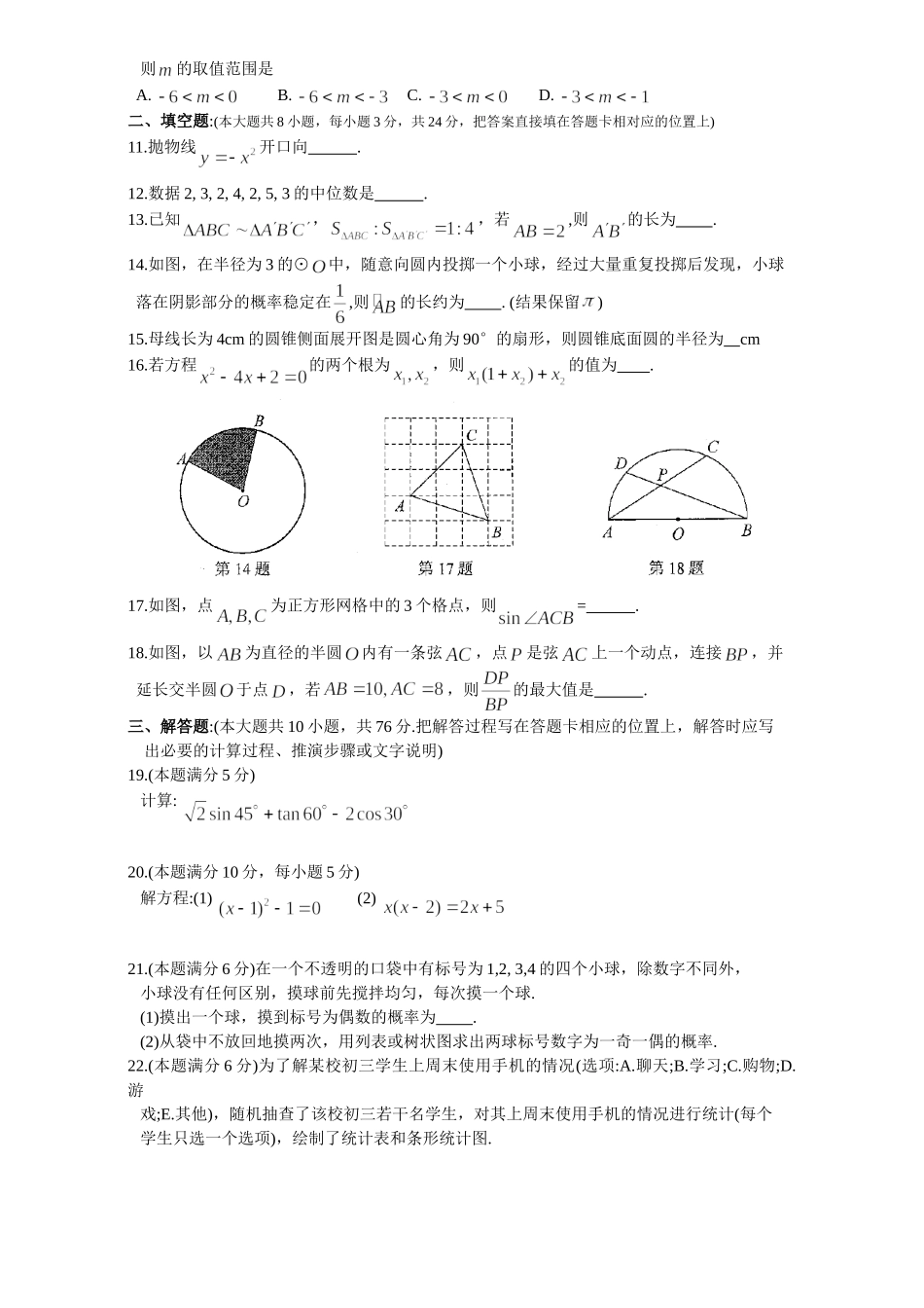 2019-2020学年江苏省苏州吴中、吴江、相城区第一学期九年级数学期末教学质量调研测试（word版含手写答案）.doc_第2页