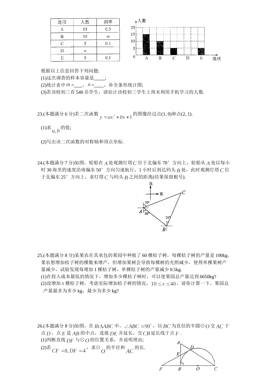 2019-2020学年江苏省苏州吴中、吴江、相城区第一学期九年级数学期末教学质量调研测试（word版含手写答案）.doc_第3页