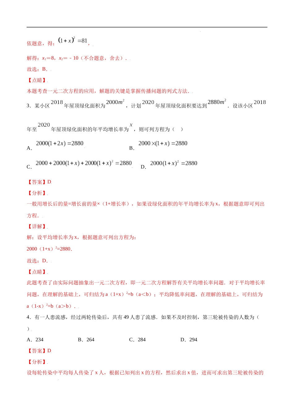 21.3 实际问题与一元二次方程(提升训练)(解析版).docx_第2页