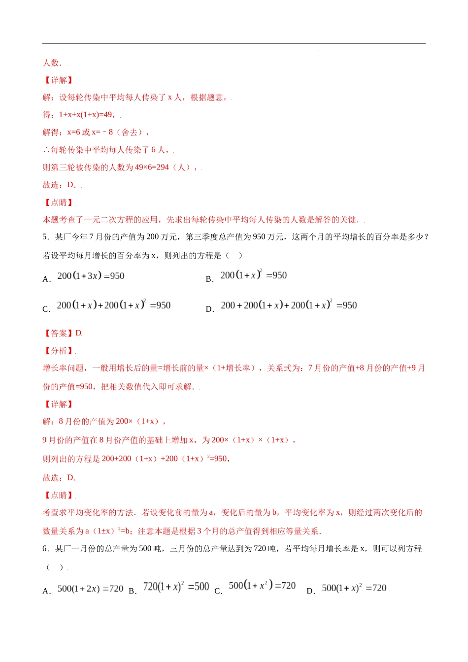 21.3 实际问题与一元二次方程(提升训练)(解析版).docx_第3页