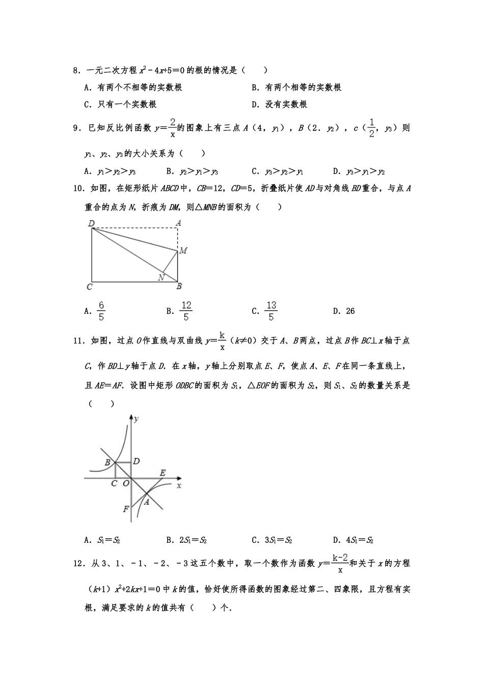 2019-2020学年重庆市第二外国语学校人教版九年级（上）第一次月考数学模拟试卷（2）解析版.doc_第2页