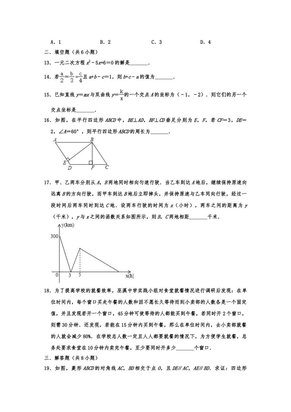 2019-2020学年重庆市第二外国语学校人教版九年级（上）第一次月考数学模拟试卷（2）解析版.doc_第3页