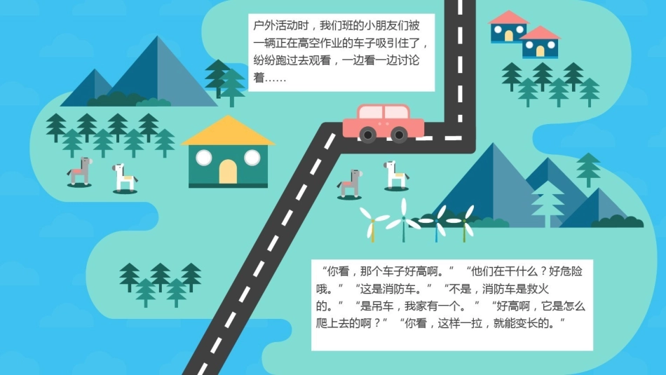 [65]幼儿园班本课程《我们的车世界》22页.pptx_第2页