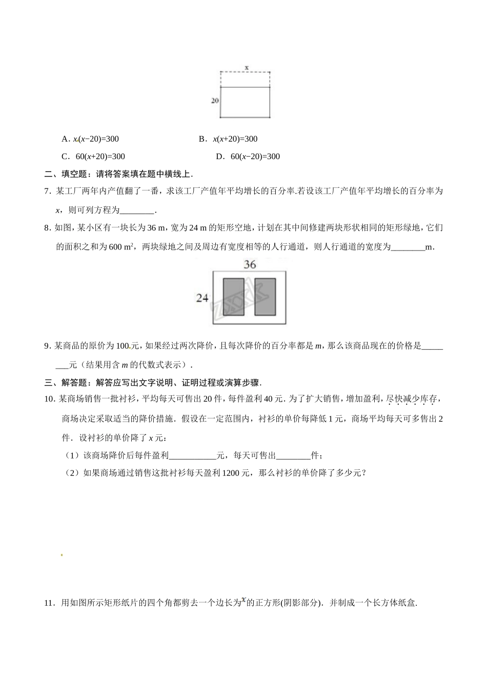 21.3 实际问题与一元二次方程-九年级数学人教版（上）（原卷版）.doc_第2页