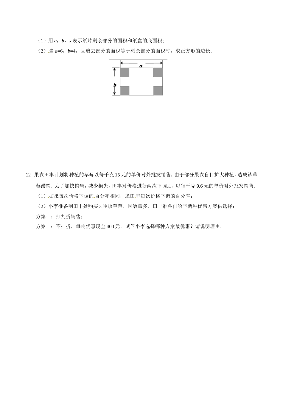 21.3 实际问题与一元二次方程-九年级数学人教版（上）（原卷版）.doc_第3页