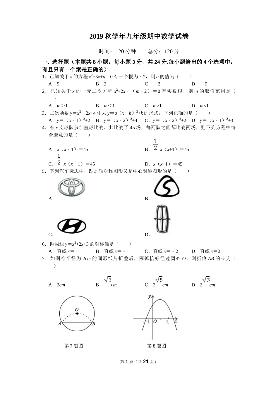 2019期中数学（九上）.docx_第1页