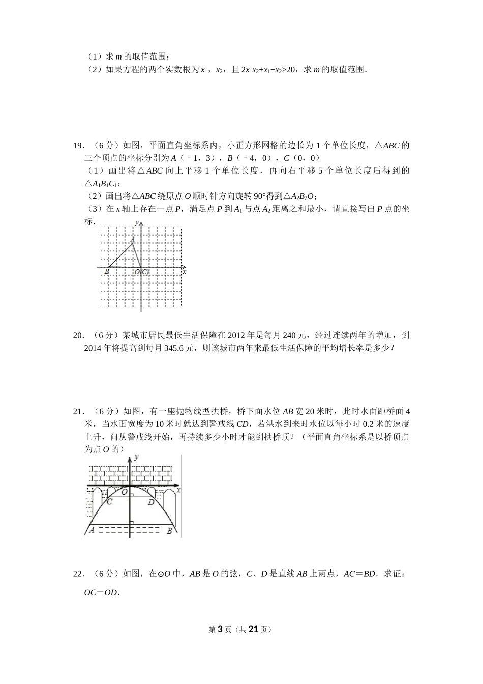 2019期中数学（九上）.docx_第3页