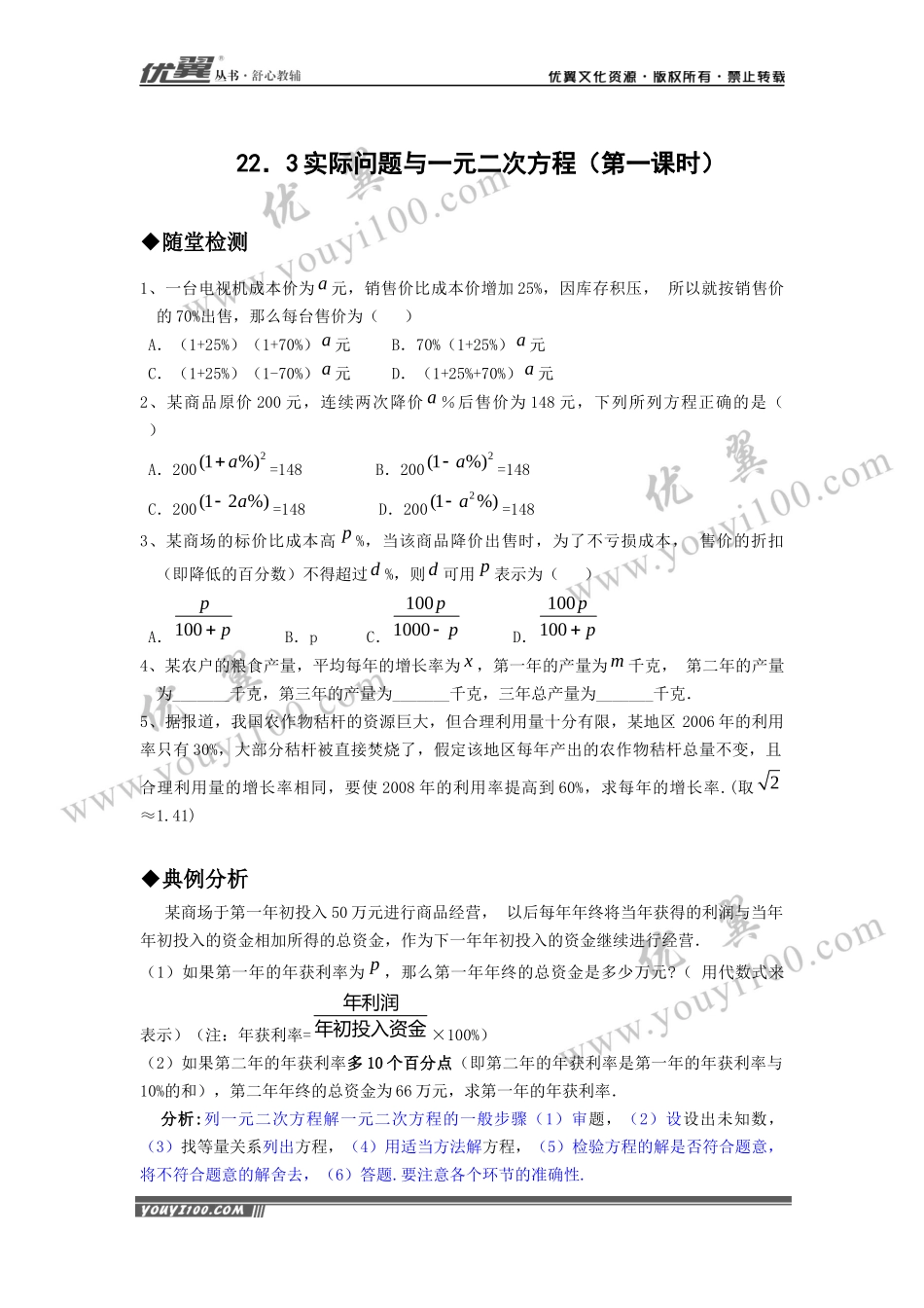 21.3实际问题与一元二次方程（第1课时）.docx_第1页