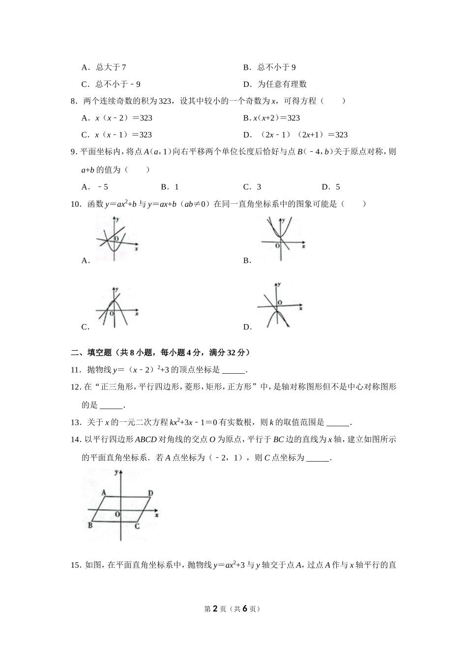 2021-2022学年甘肃省陇南市西和县九年级（上）期末数学试卷.doc_第2页