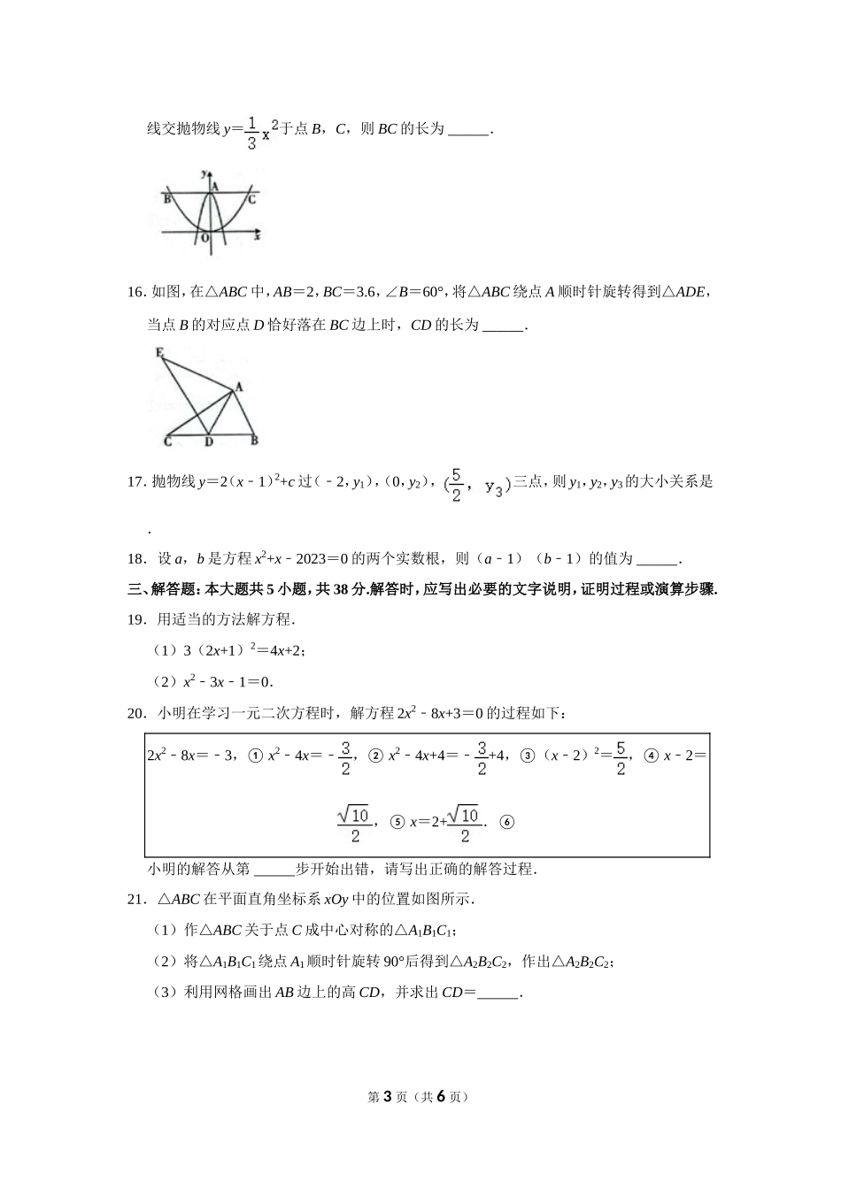 2021-2022学年甘肃省陇南市西和县九年级（上）期末数学试卷.doc_第3页