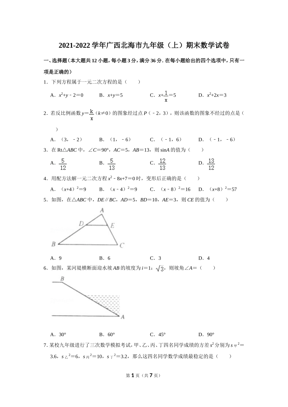 2021-2022学年广西北海市九年级（上）期末数学试卷.doc_第1页