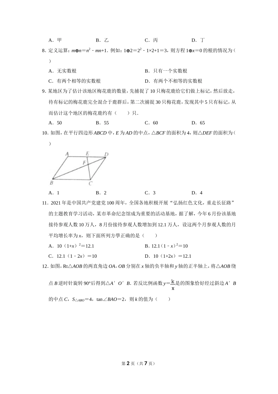 2021-2022学年广西北海市九年级（上）期末数学试卷.doc_第2页