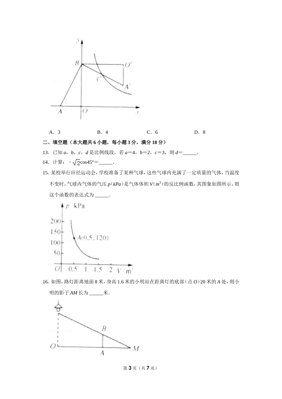 2021-2022学年广西北海市九年级（上）期末数学试卷.doc_第3页