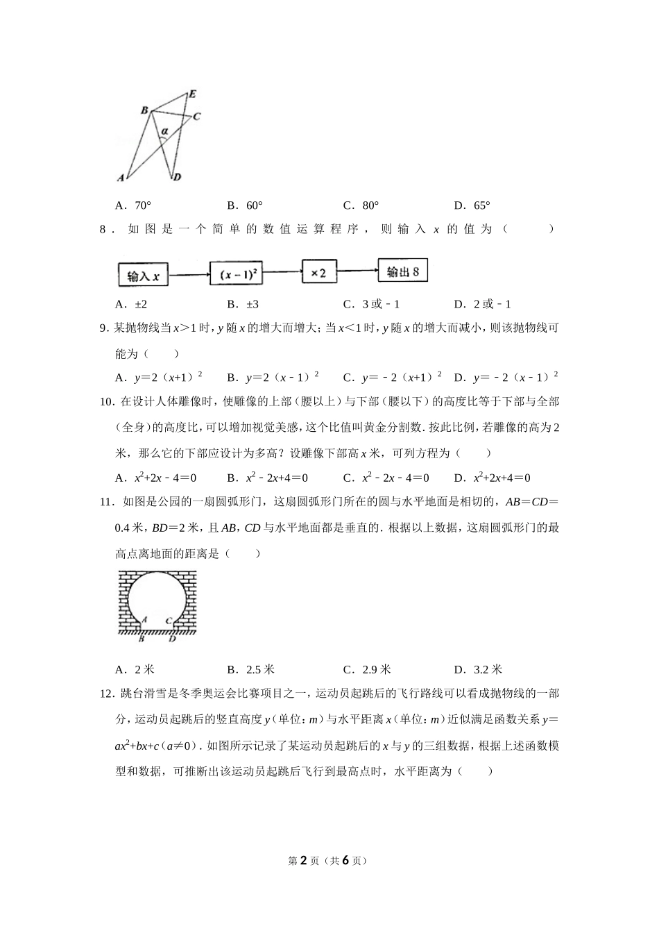 2021-2022学年广西防城港市九年级（上）期末数学试卷.doc_第2页