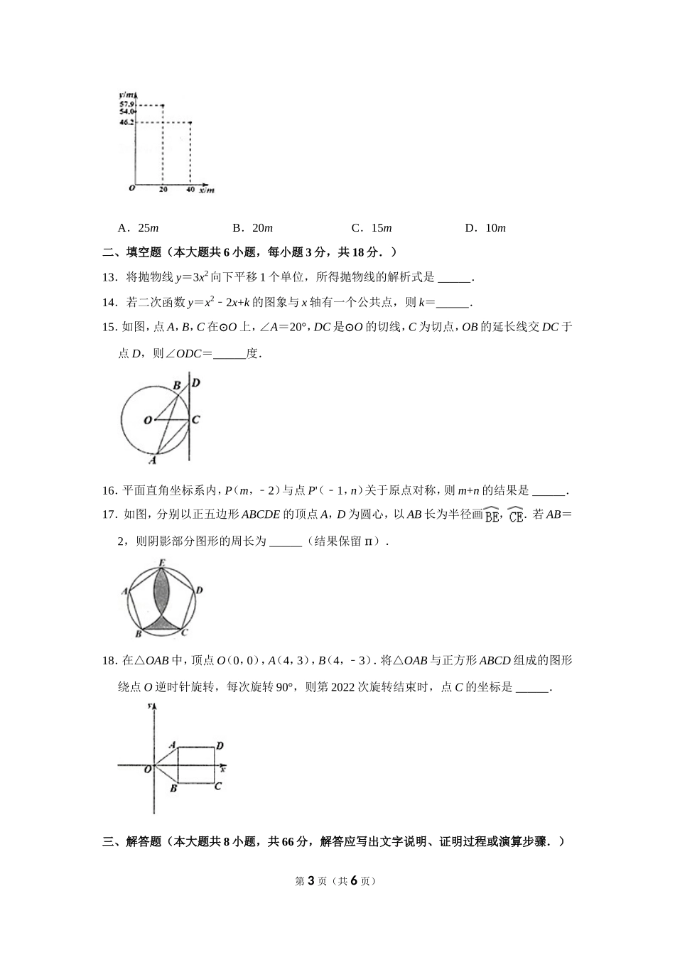 2021-2022学年广西防城港市九年级（上）期末数学试卷.doc_第3页