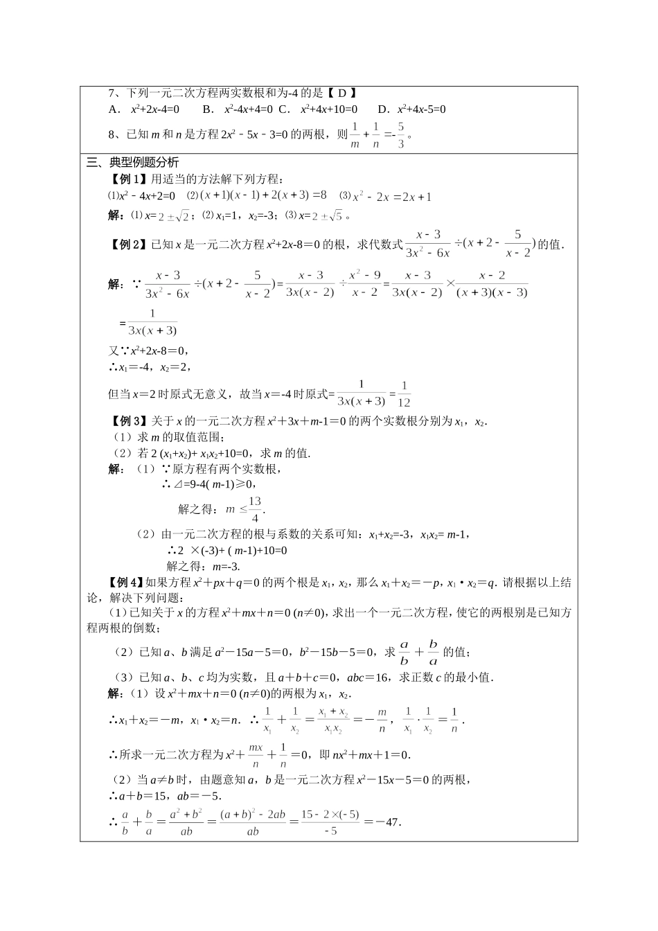 21.4 《一元二次方程》　　小结与复习.doc_第2页