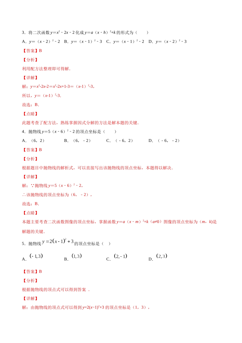 22.1 二次函数的图象和性质(基础训练)(解析版).docx_第2页