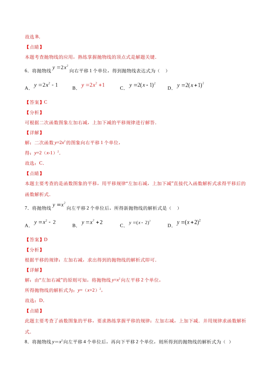 22.1 二次函数的图象和性质(基础训练)(解析版).docx_第3页