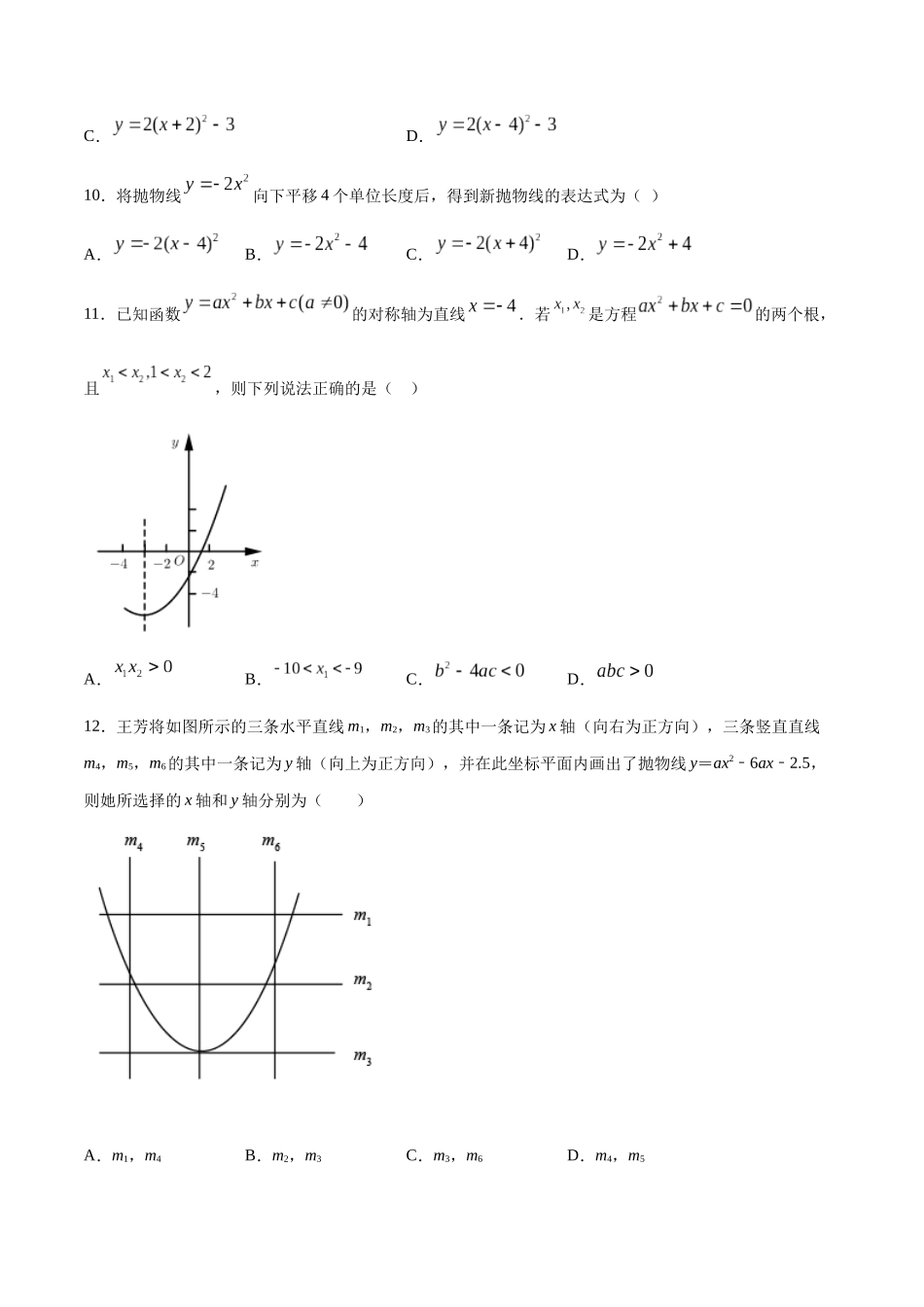 22.1 二次函数的图象和性质(基础训练)(原卷版).docx_第2页