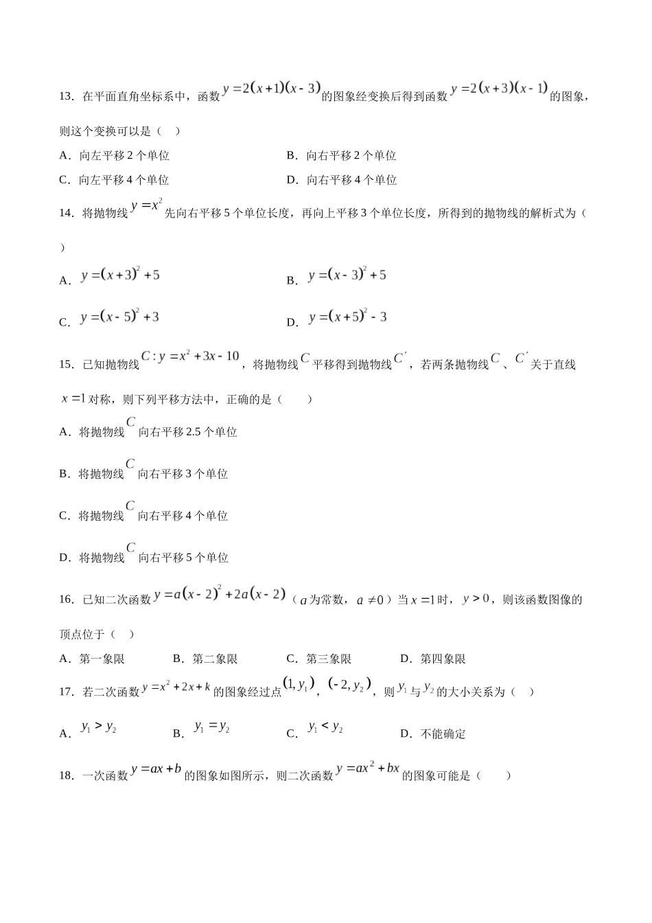 22.1 二次函数的图象和性质(基础训练)(原卷版).docx_第3页