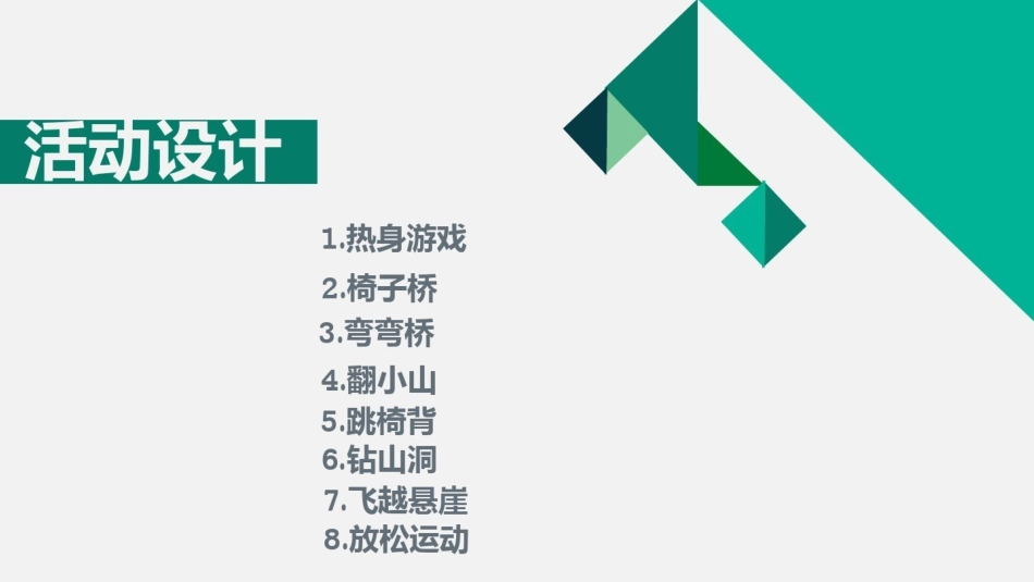 [73]幼儿园班本课程《椅子乐翻天》22页.pptx_第3页
