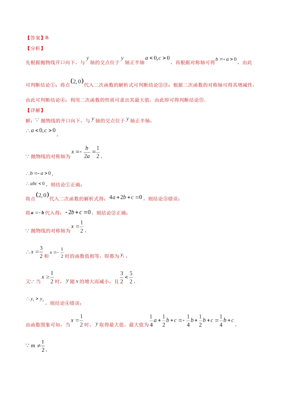 22.1 二次函数的图象和性质(提升训练)(解析版).docx_第2页