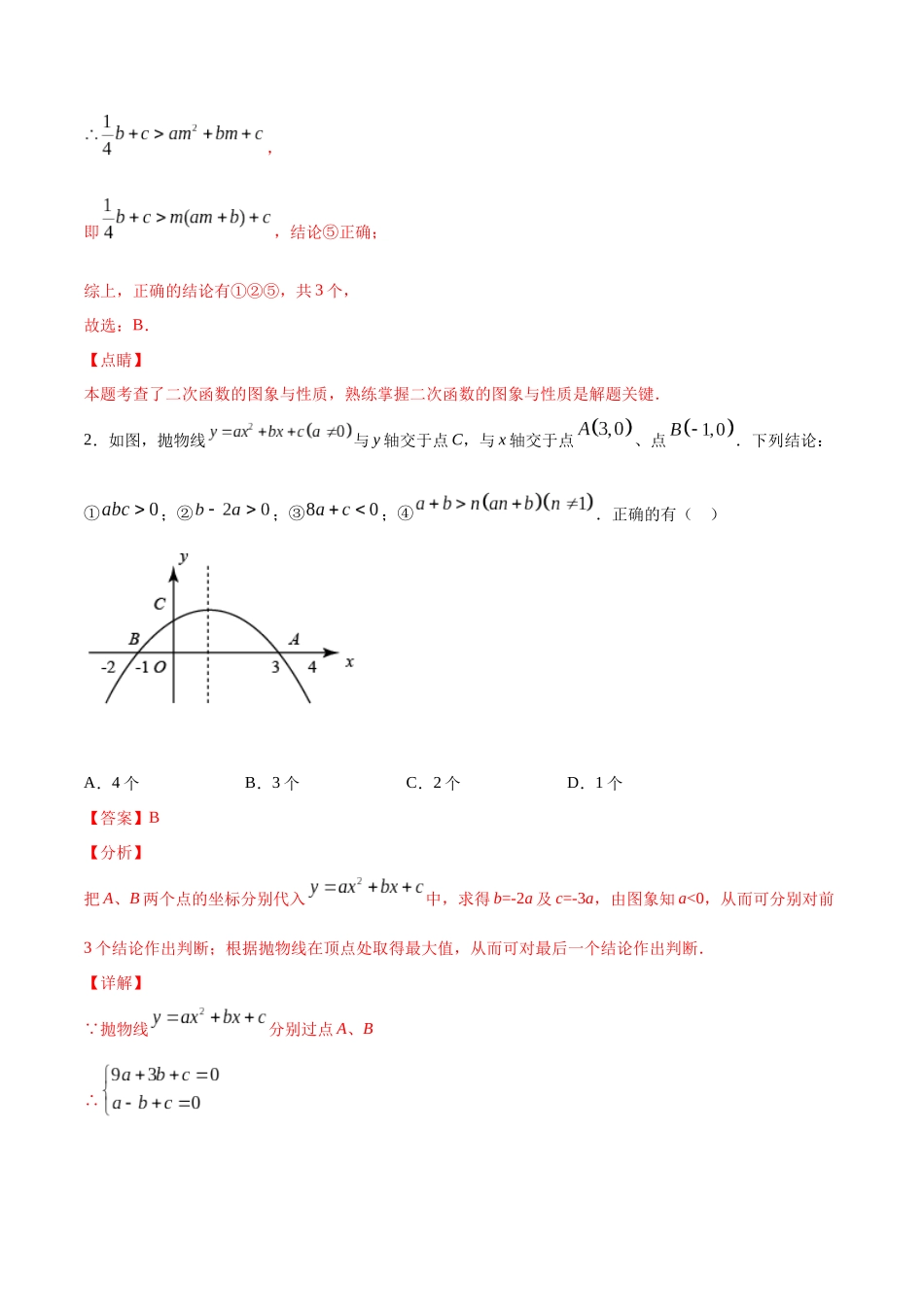 22.1 二次函数的图象和性质(提升训练)(解析版).docx_第3页