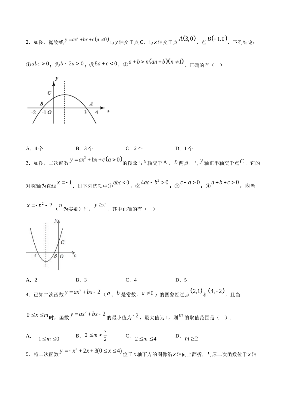 22.1 二次函数的图象和性质(提升训练)(原卷版).docx_第2页