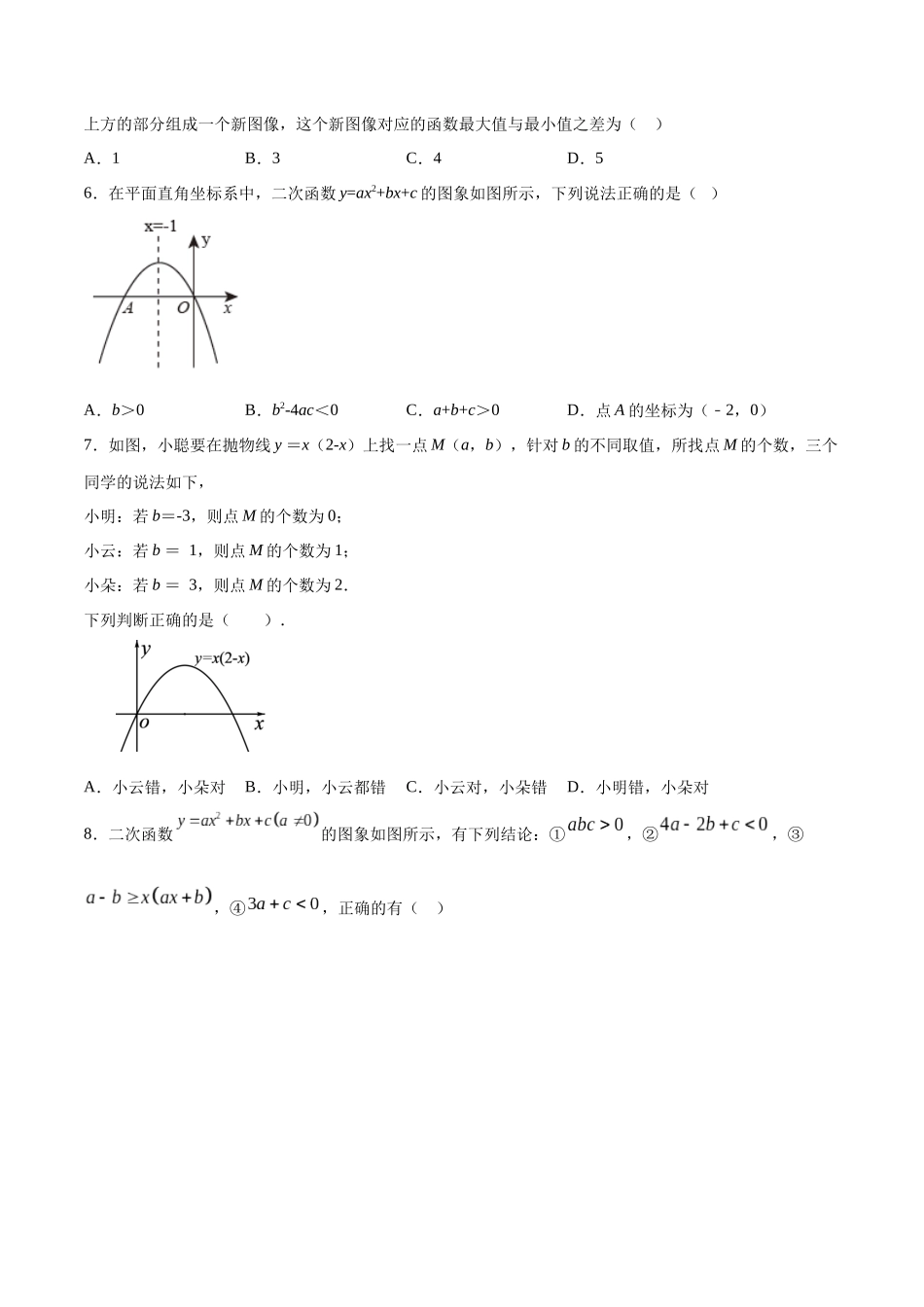 22.1 二次函数的图象和性质(提升训练)(原卷版).docx_第3页